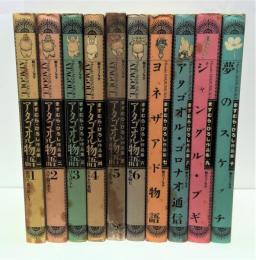ますむら・ひろし作品集 第1期 1～10巻揃(ますむら・ひろし 著) / 古本