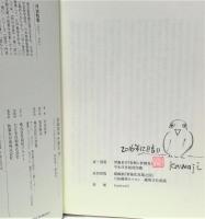 遊戯神通 : 伊藤若冲