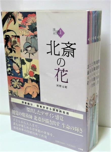 浮世絵ギャラリー 全6冊揃(河野元昭 小林忠 辻惟雄ほか 編