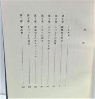 ラサへのあこがれ : 探検家プルジェワルスキーの生涯