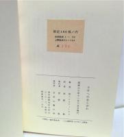 ラサへのあこがれ : 探検家プルジェワルスキーの生涯