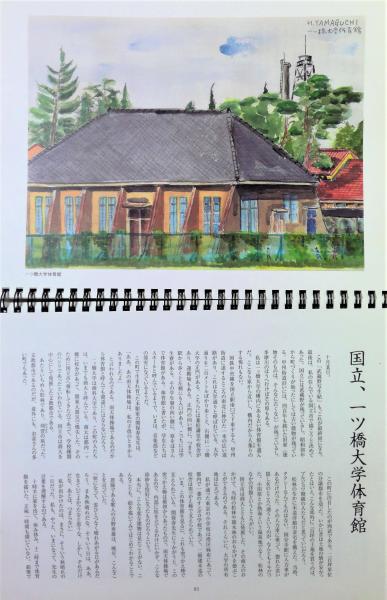 山口瞳 武蔵野写生帖 山口瞳 武蔵野写生帖