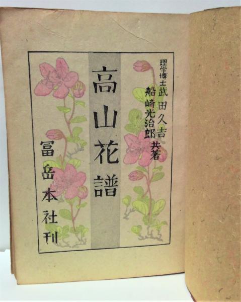 Amazon.co.jp: 希少花鳥画譜完 沼田荷舟 松山堂書店 明治45年
