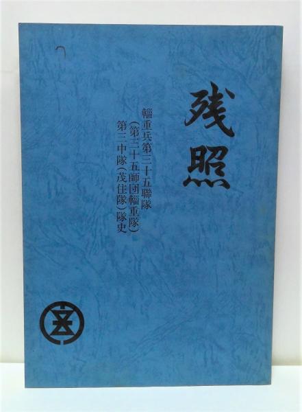 前田常作のアクリル画(前田常作 著) / (有)みちくさ書店 / 古本