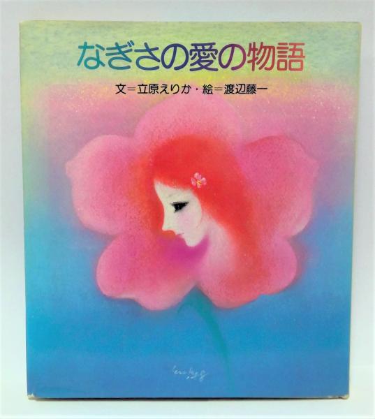 長倉洋海写真集 Hiromi Nagakura(長倉洋海 著) / (有)みちくさ