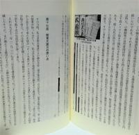 小樽花街ものがたり : 明治・大正小樽宵花史