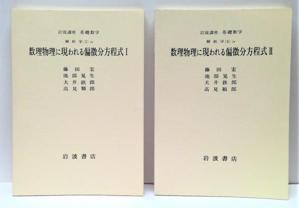 岩波講座 基礎数学 全26巻セット