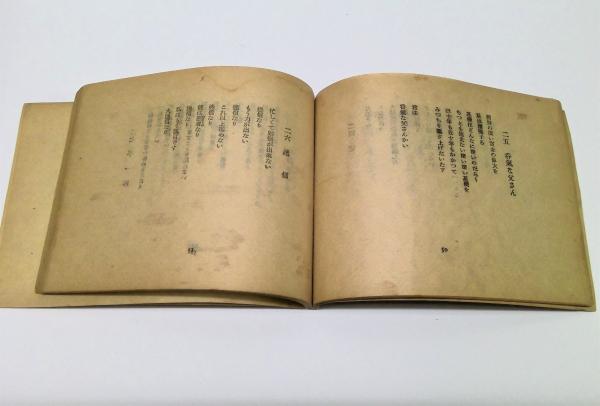 Amazon.co.jp: 3642和本江戸期俳句俳諧「俳諧古集之辨」上1冊/羽
