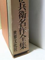 木村伊兵衛名作全集　全3巻