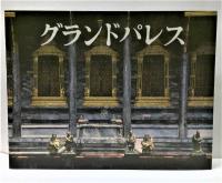 The Grand Palace　グランドパレス