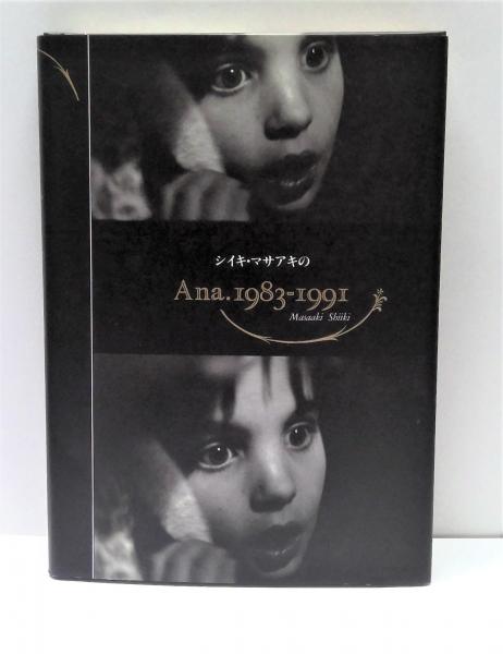 人気大割引 長倉洋海写真集 Hiromi Nagakura(長倉洋海 著) / (有)みちくさ アート・デザイン・音楽