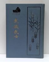 武蔵武士