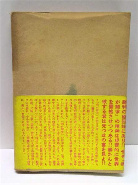 Amazon.co.jp: 我が闘争 (1940年) : ヒットラァ, 室伏 高信