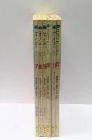 ユリイカ　創刊号（復刊１号）から6号まで　6冊セット