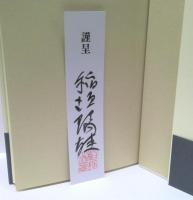 半裸の日々
