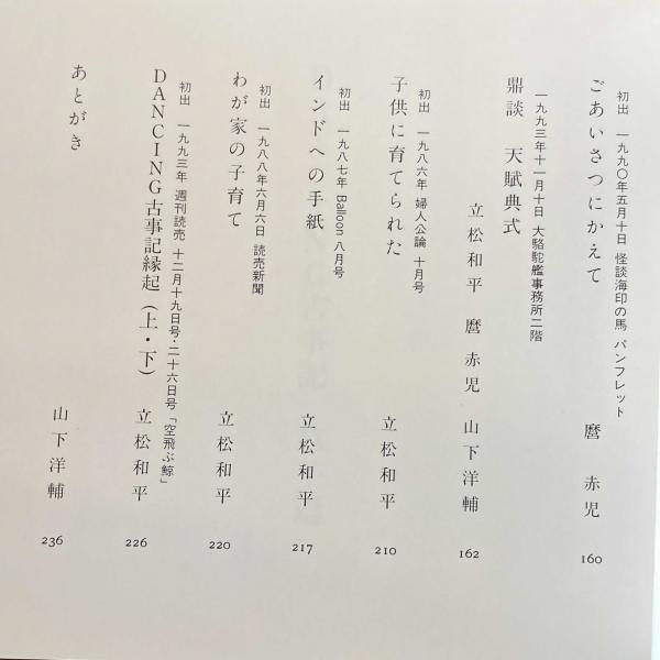 DANCING古事記 CD+ブックレット(山下洋輔トリオ 立松和平 麿赤兒