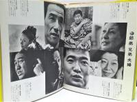 写真集 活動する顔 : ひと・ぴいぷる'70