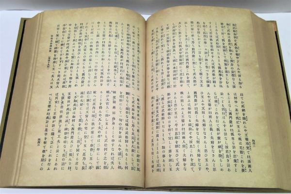 忠義水滸伝 前編/後編 全2巻揃(施耐庵・羅貫中 岡島冠山/編訳) / 古本