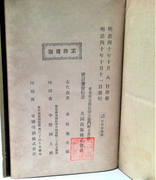 繪本 忠義水滸傳 水滸伝 上中下3冊揃 大蘇芳年 競龍館出版社 明治20年 初版 繪本 忠義水滸傳 水滸伝 上中下3冊揃 大蘇芳年 競龍館出版社