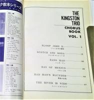 キングストン・トリオ・コーラス傑作集　Vol.1