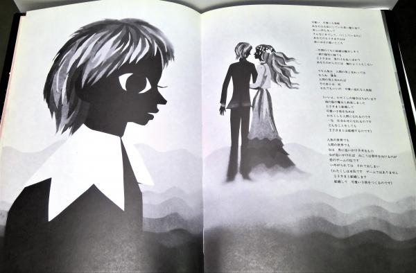 信頼も高い 藤城清治 : 文 人魚姫ファンタジア(戸川昌子 影絵) 古本、中古 / その他
