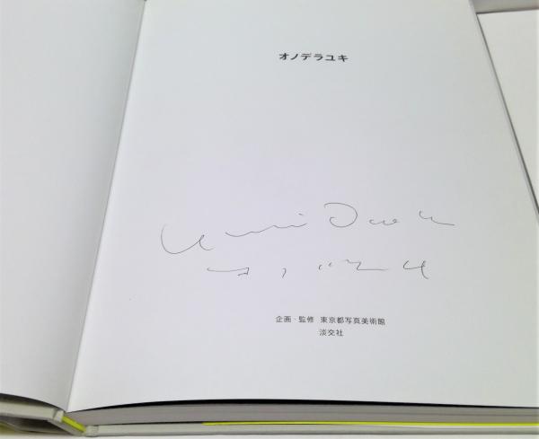 サイン入り Yuki Onodera オノデラユキ 作品集 写真家 サイン入り Yuki Onodera オノデラユキ 作品集 写真家 Yuki