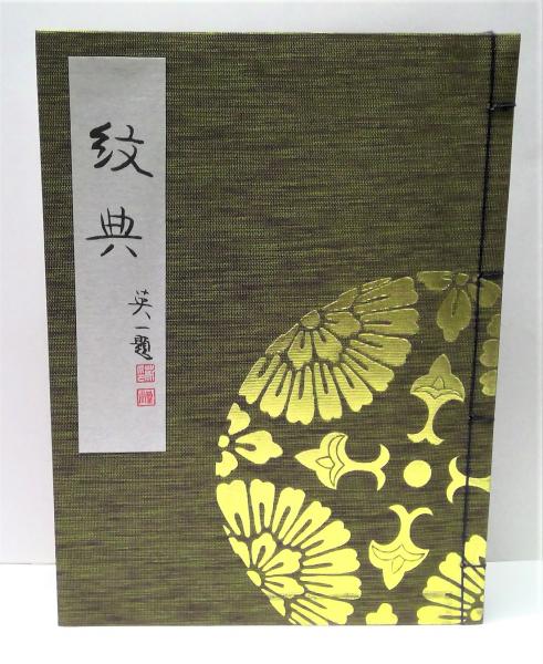 標準漢文法─校訂解説／松下大三郎 著 ; 徳田政信 編／勉誠社 【公式通販】
