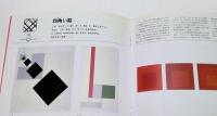 美術館に行こう! : ディック・ブルーナに学ぶモダン・アートの楽しみ方