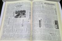 告発　縮刷版　（1969年6月創刊号～1971年5月24号