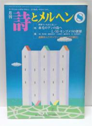 月刊　詩とメルヘン　第22巻第8号8月号