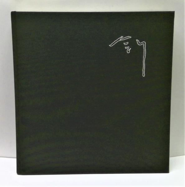 菅創吉 画集 菅創吉画集 : 1958-1981(増田洋 監修 猪熊弦一郎ほか 文) / 古本、中古