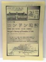 ストライプ版　ロンドン地誌　復刻版　全3巻＋別冊解説
