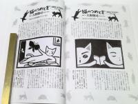 谷中安規の事 ; 猫のつめとぎ
