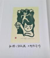 谷中安規の事 ; 猫のつめとぎ
