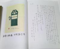谷中安規の事 ; 猫のつめとぎ