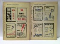 『世界』　昭和24年1月号～12月号揃