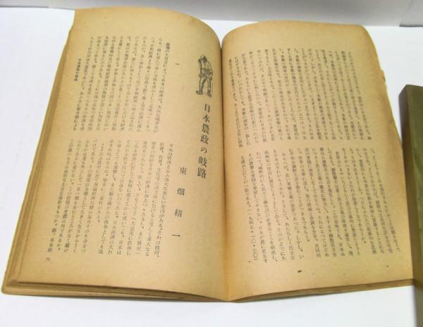 世界』 創刊昭和21年/昭和22年/昭和23年 不揃い22冊セット(岩波書店 編
