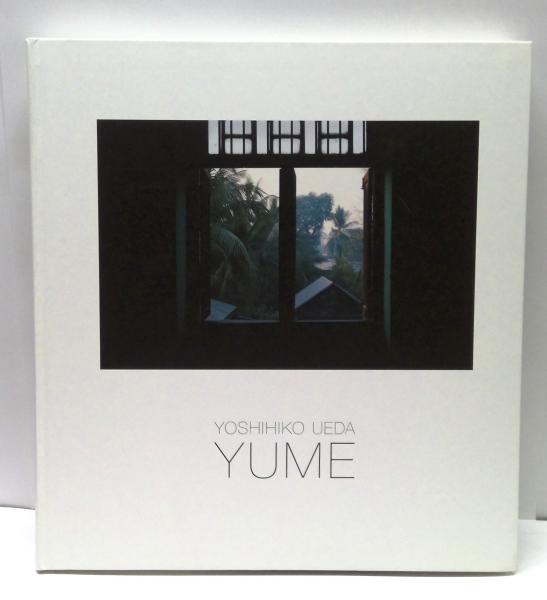 YUME 上田義彦写真集(上田義彦 著) / 古本、中古本、古書籍の通販は
