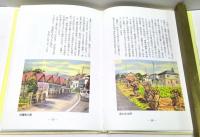 ふるさと寸描