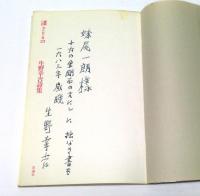 生野幸吉詩集