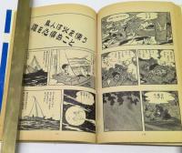 ロック冒険記