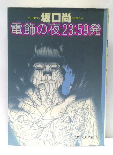 近代支那史(矢野仁一 著) / (有)みちくさ書店 / 古本、中古本