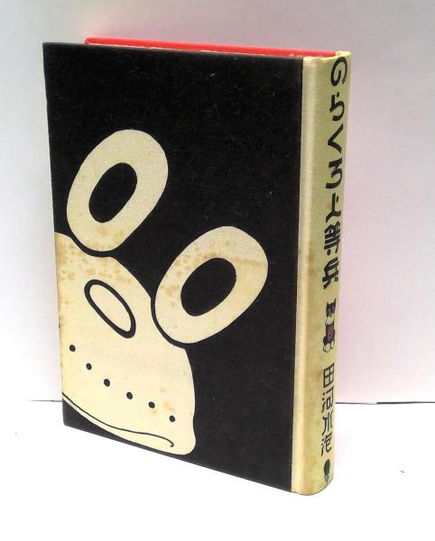 のらくろ カラー完全復刻版 全10冊揃(田河水泡 画) / 古本、中古本、古