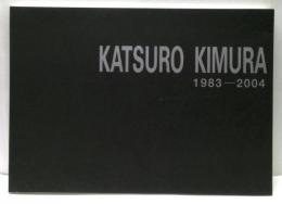 木村克朗目録　1983-2004