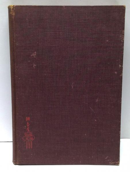 筆禍史(宮武外骨 著) / (有)みちくさ書店 / 古本、中古本、古