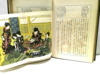筆禍史