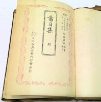 書目集