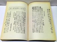 多麻金石文　1～6