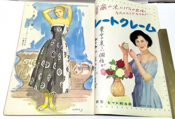 服装研究 装苑 1951年1月～12月号セット(蛯子亘祥 編) / 古本、中古本