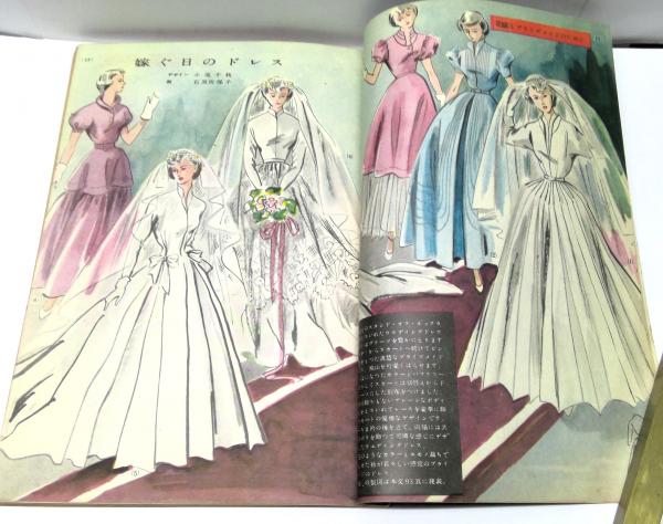 服装研究 装苑 1951年1月～12月号セット(蛯子亘祥 編) / 古本、中古本